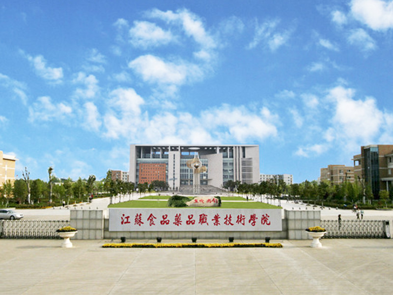 淮安食品学院